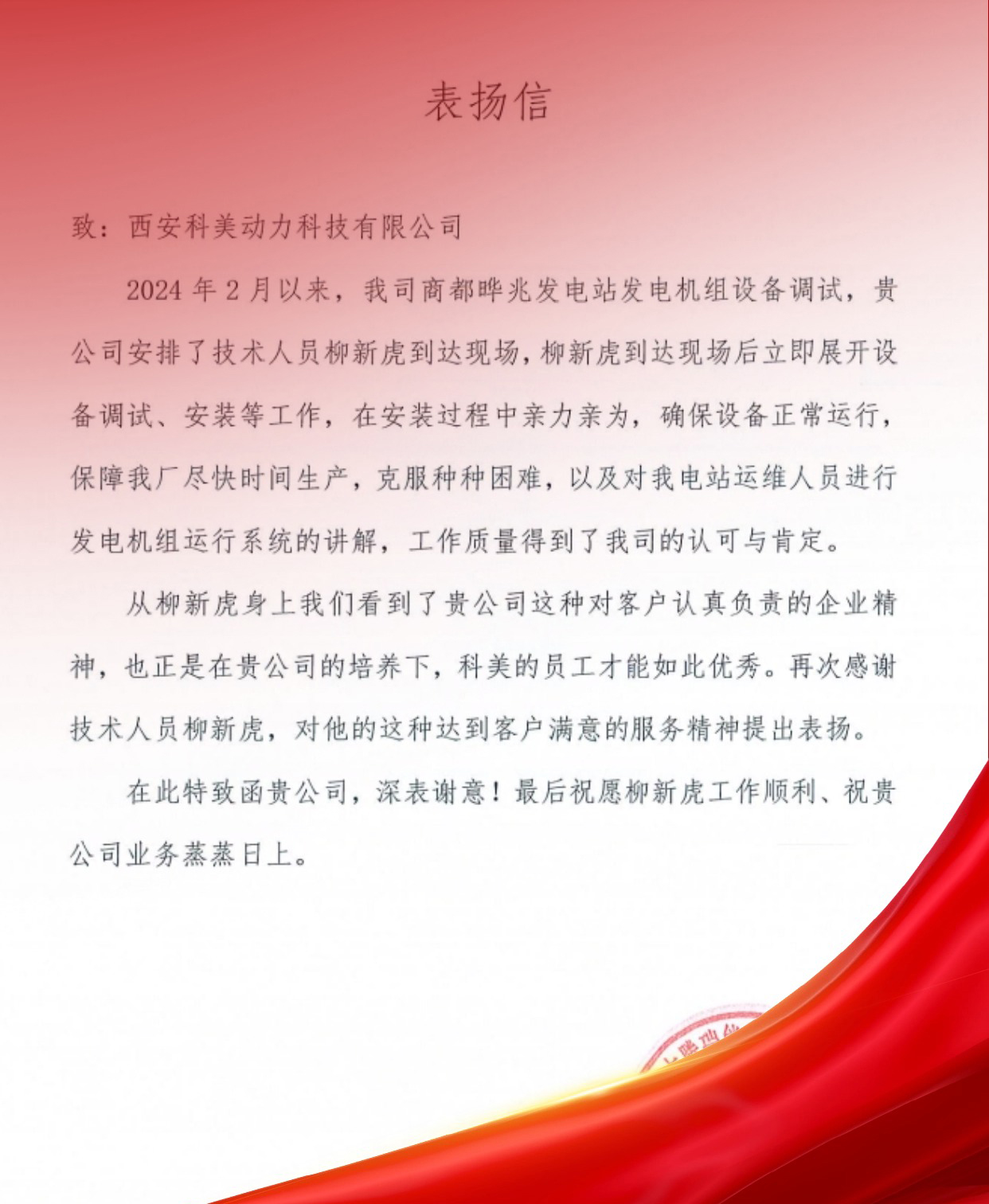 科美控股