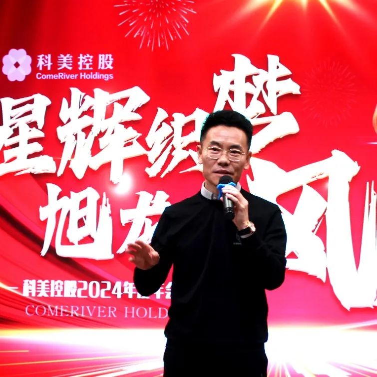 科美控股