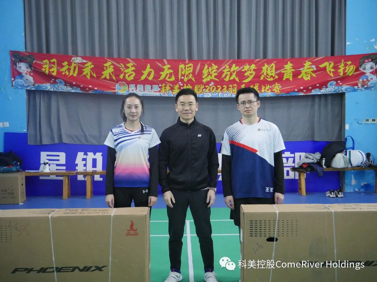 科美控股