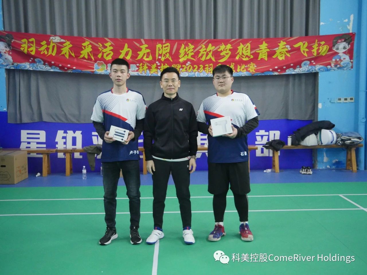 科美控股