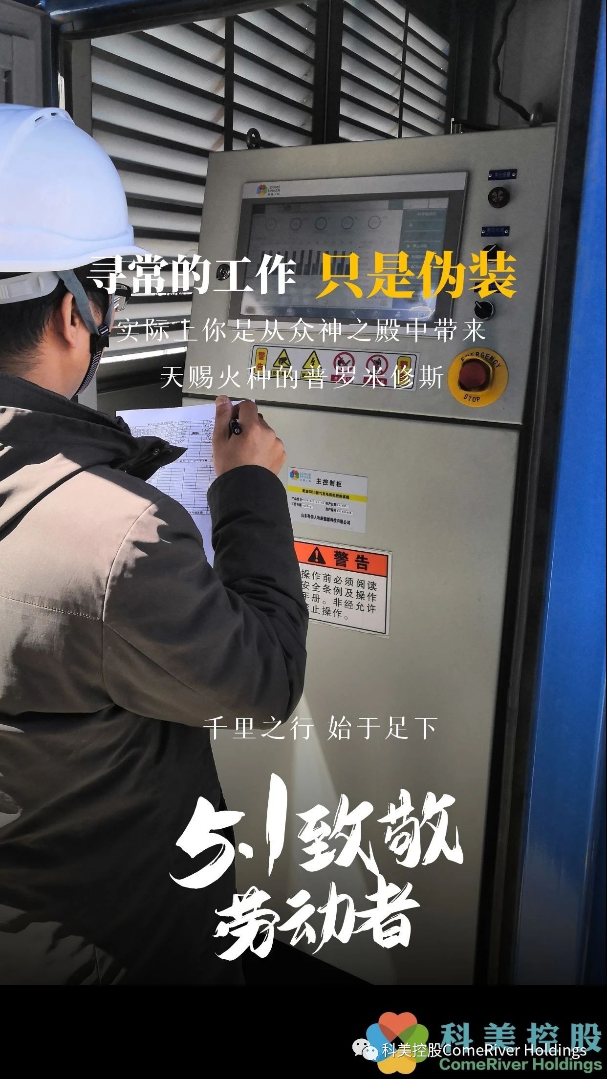 科美控股