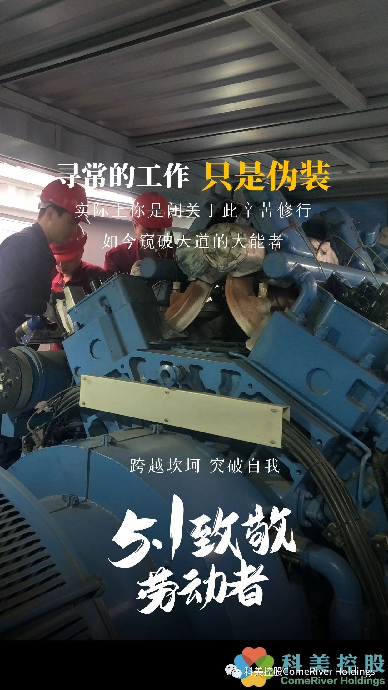 科美控股