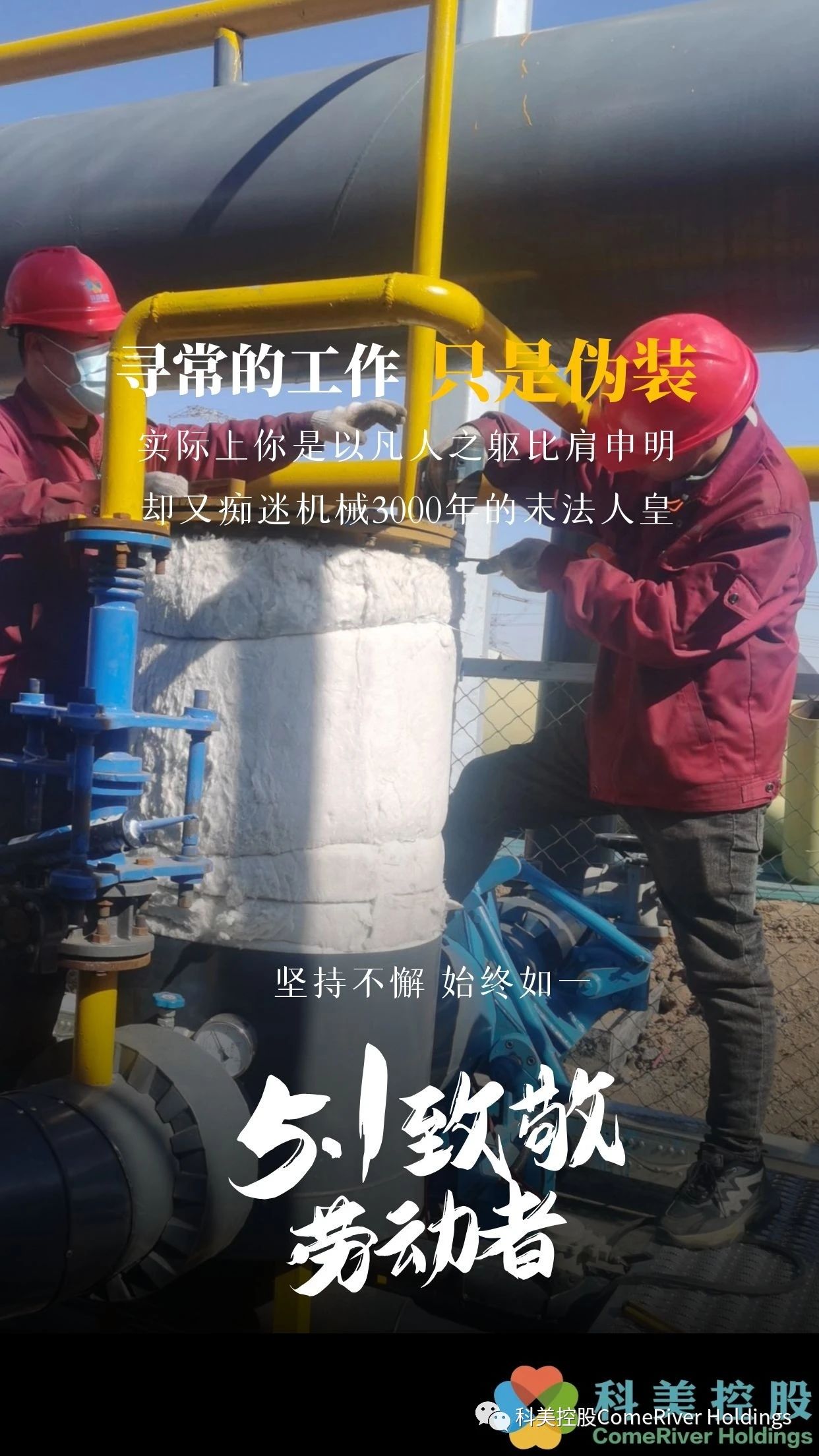 科美控股