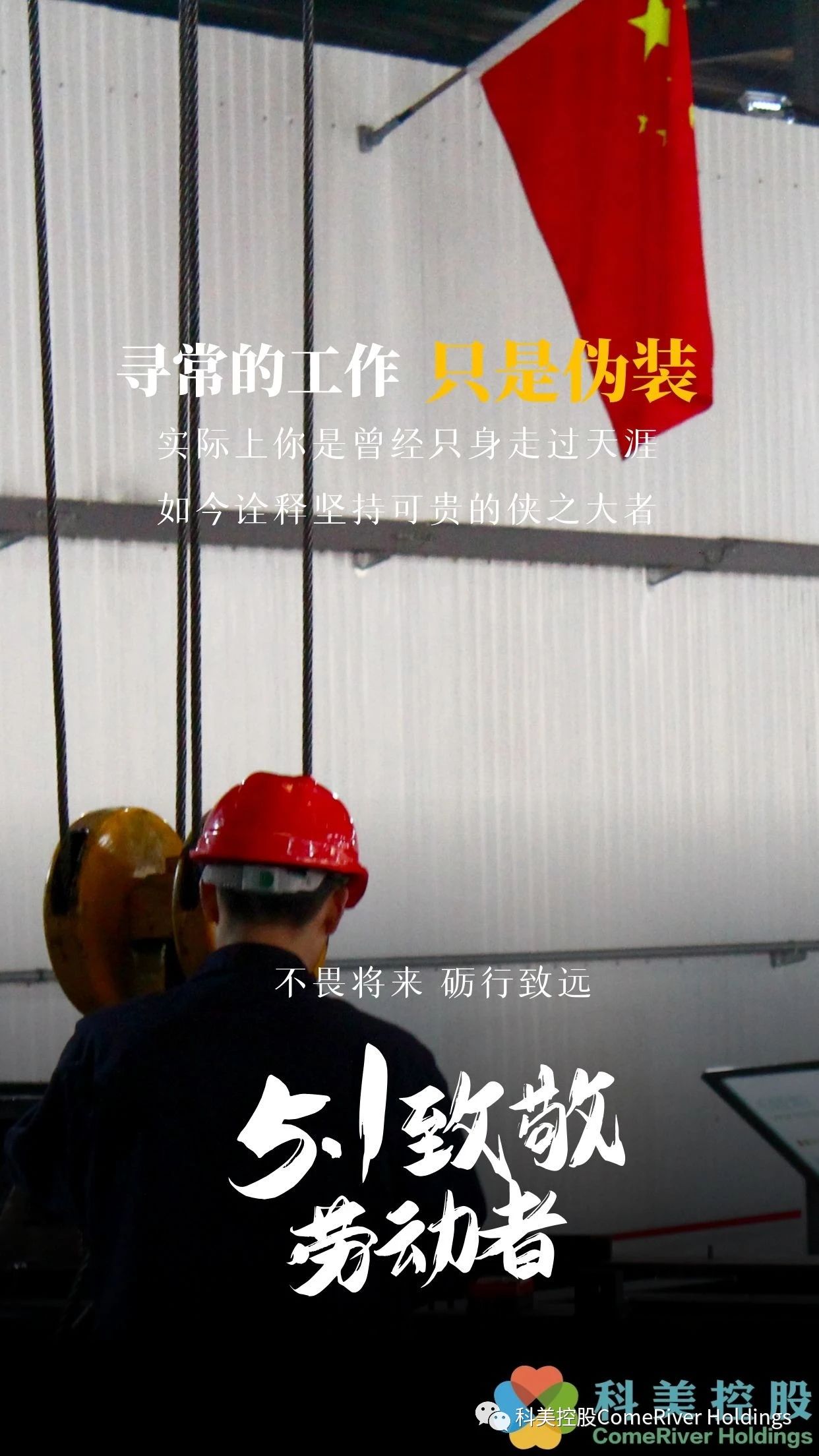 科美控股