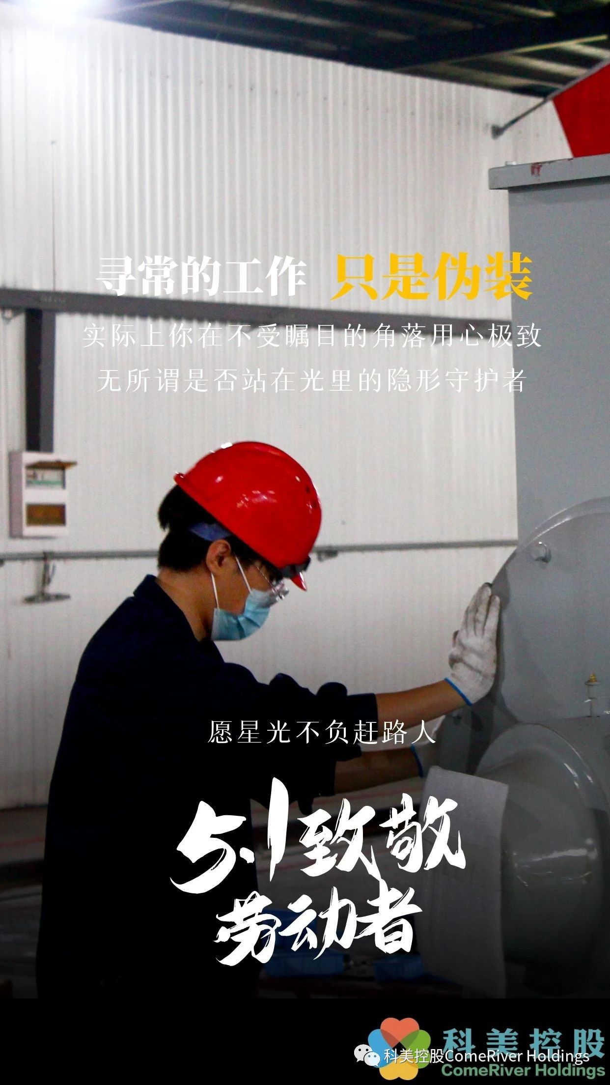 科美控股