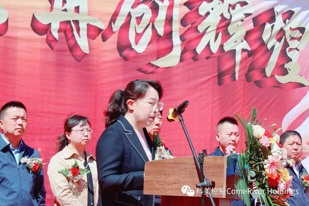 科美控股