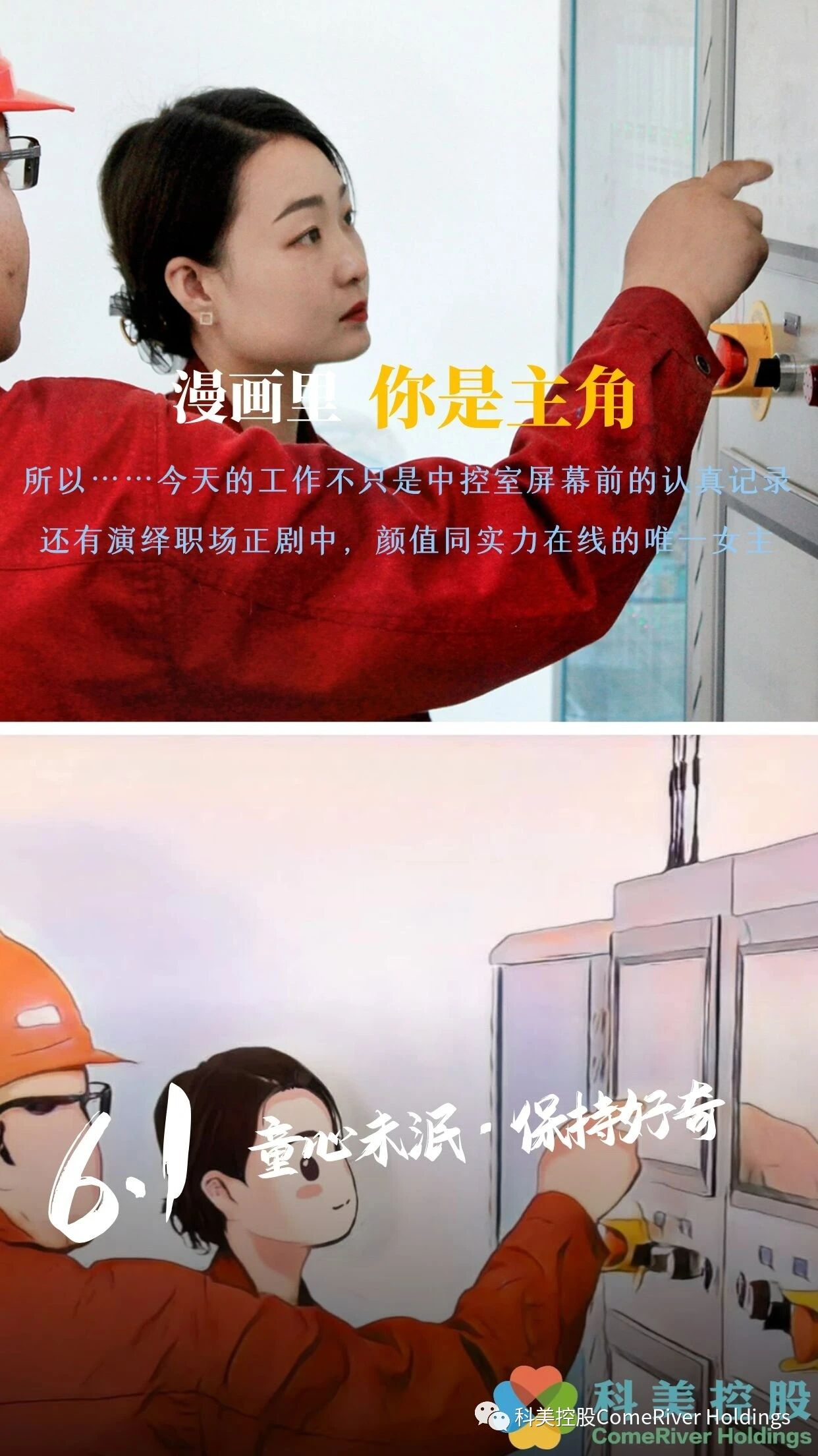 科美控股