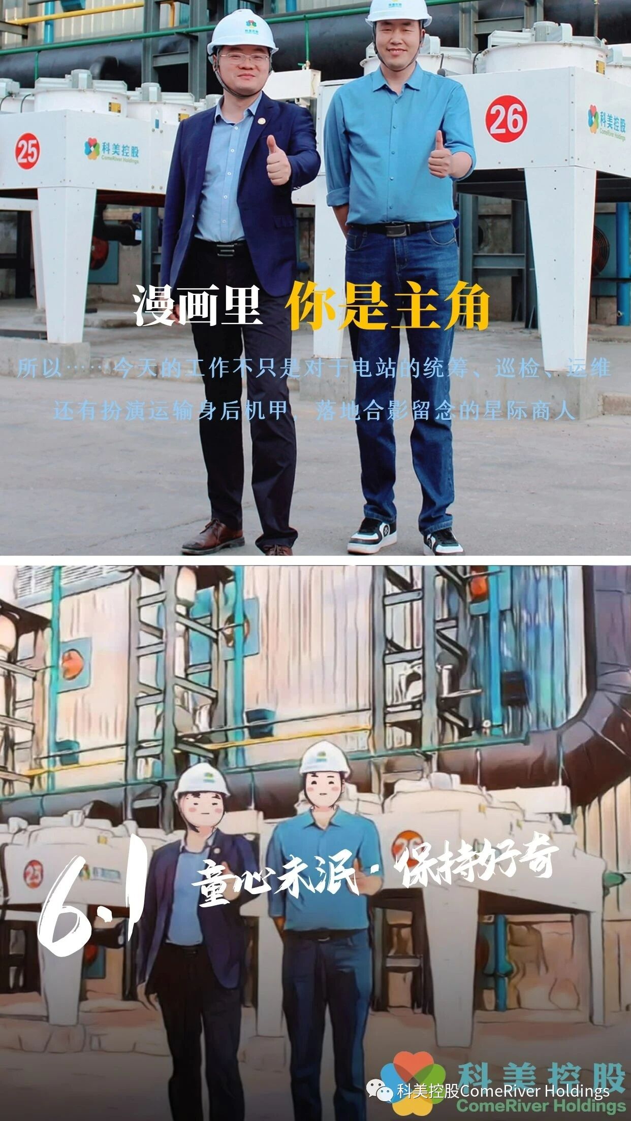 科美控股