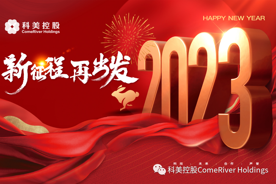 科美控股 科美控股