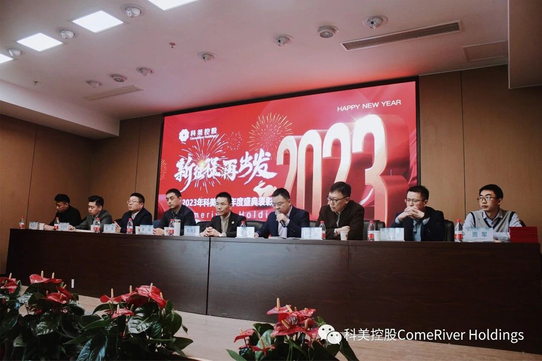 科美控股 科美控股