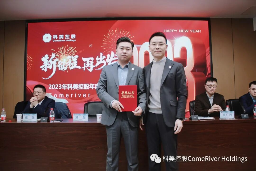 科美控股 科美控股