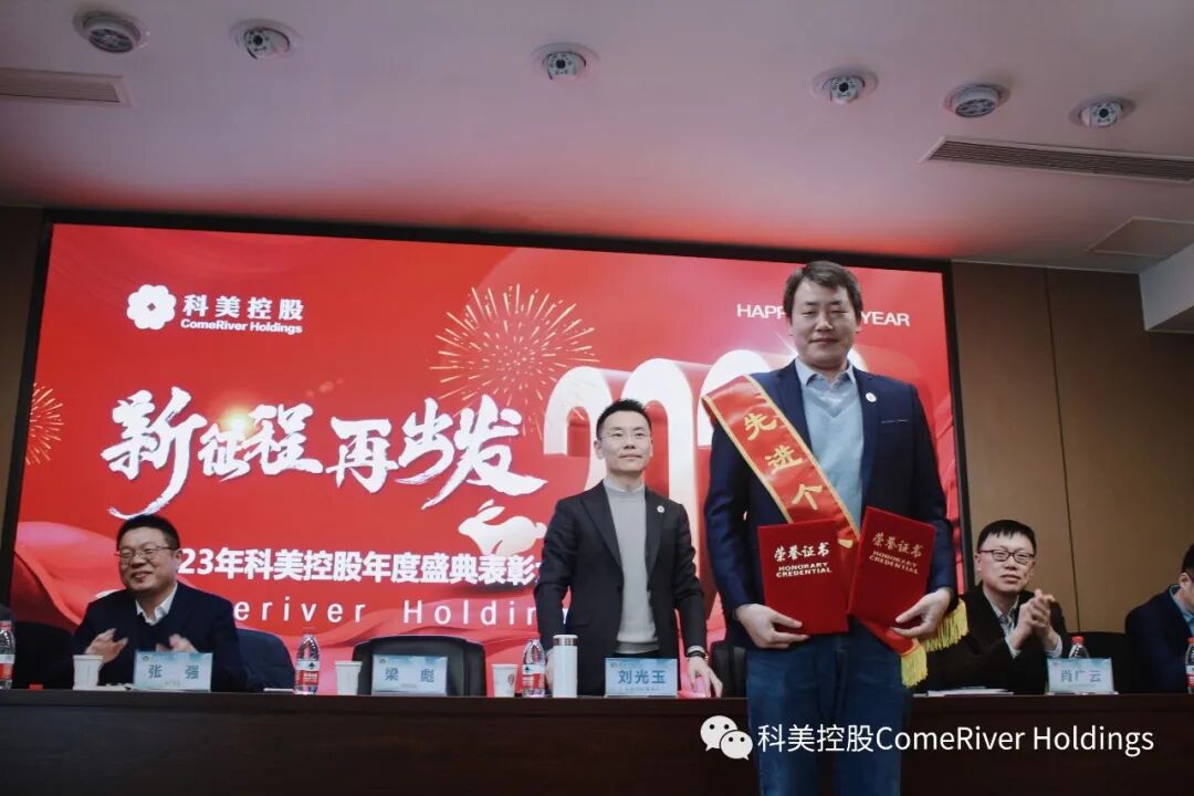 科美控股 科美控股