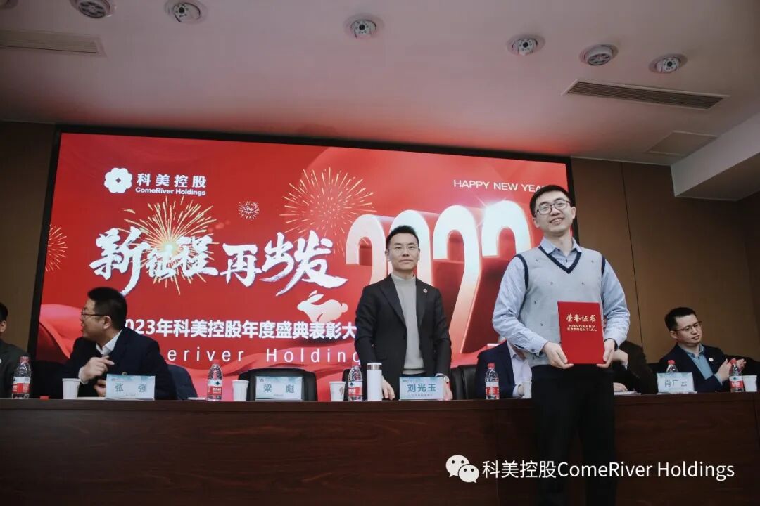 科美控股 科美控股