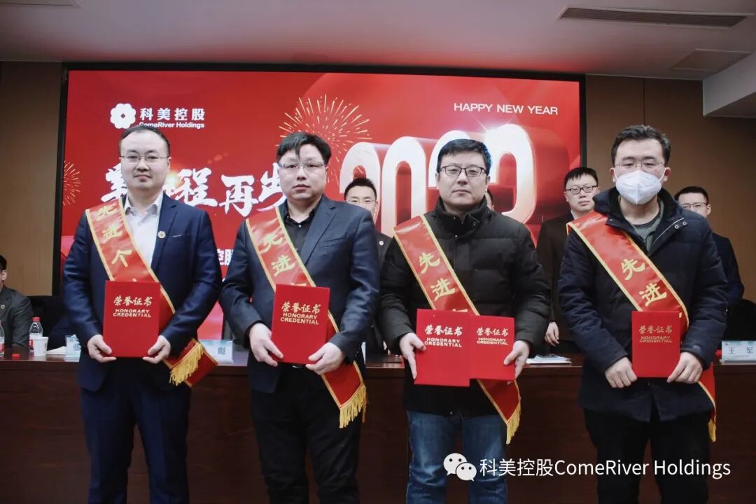 科美控股 科美控股