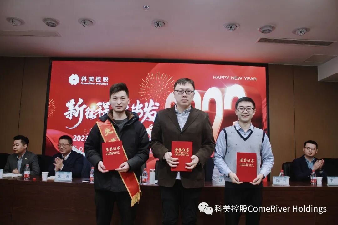 科美控股 科美控股