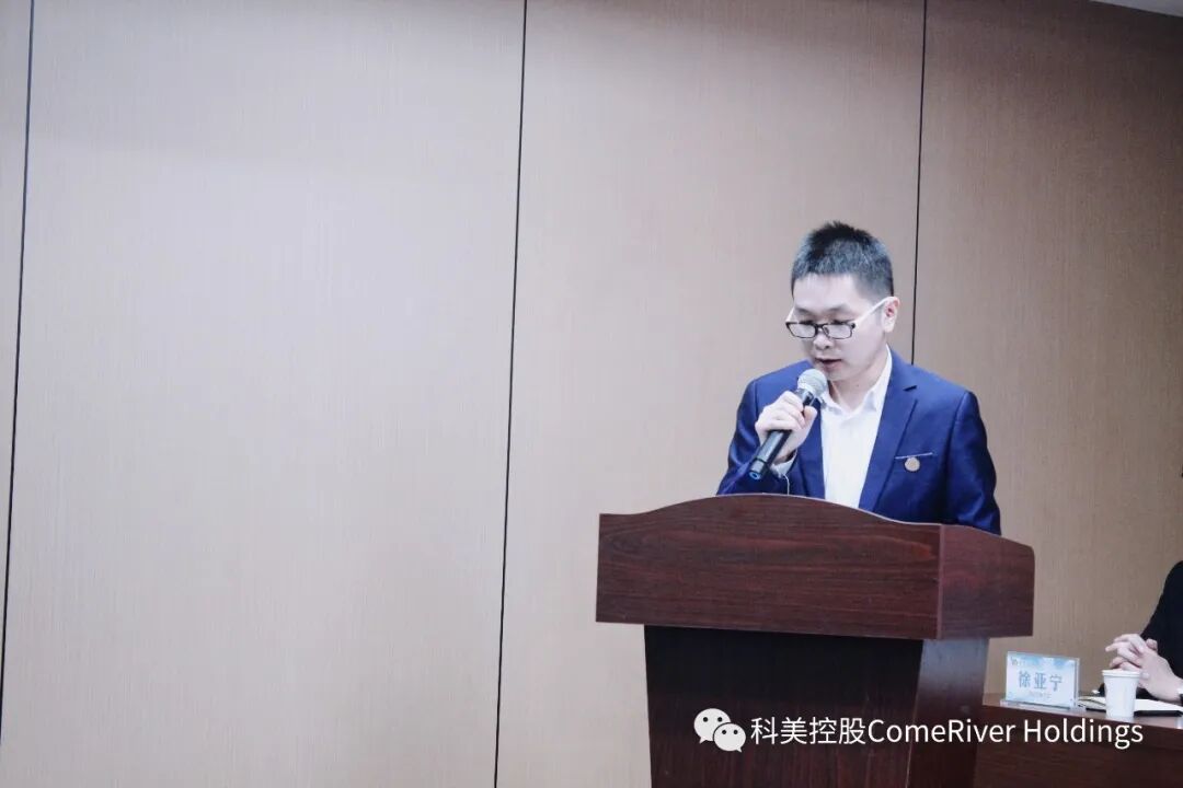 科美控股 科美控股