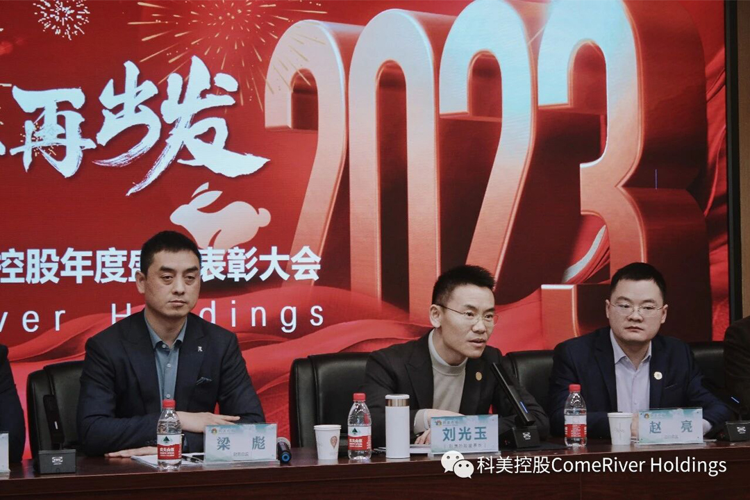 科美控股 科美控股